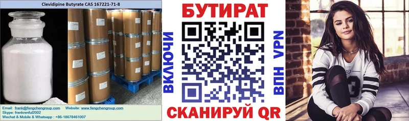 БУТИРАТ 99%  купить  сайты  Липецк 