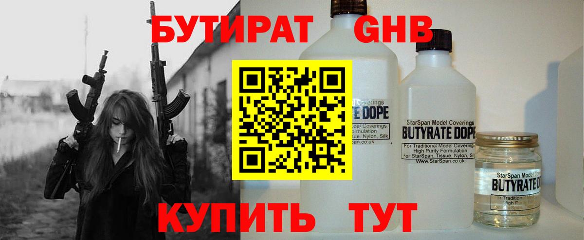 БУТИРАТ буратино  БУТИРАТ  Липецк  Вход с VPN 