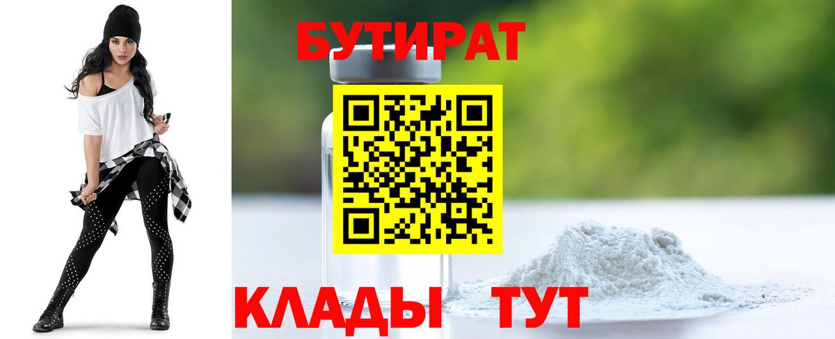 БУТИРАТ BDO 33% Липецк