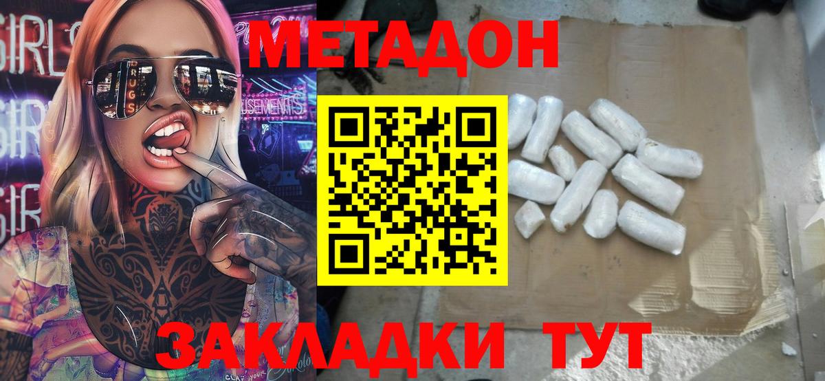 МЕТАДОН белоснежный  Вход с VPN  Липецк 