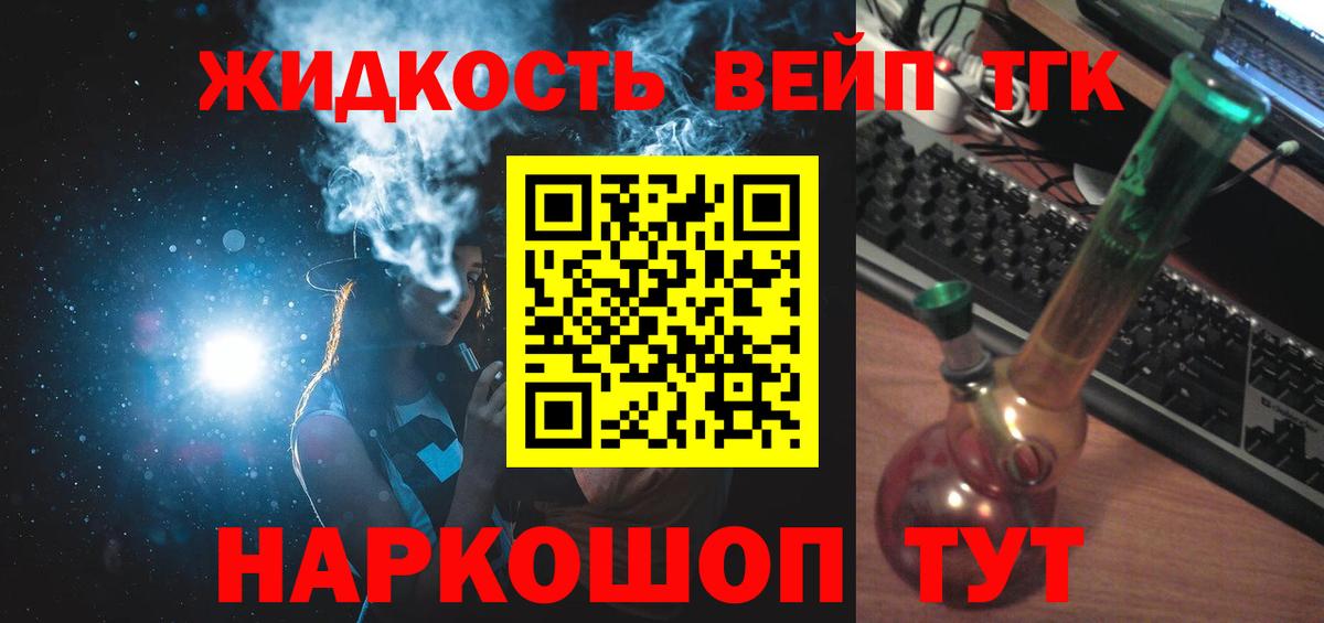 Дистиллят ТГК вейп с тгк Липецк